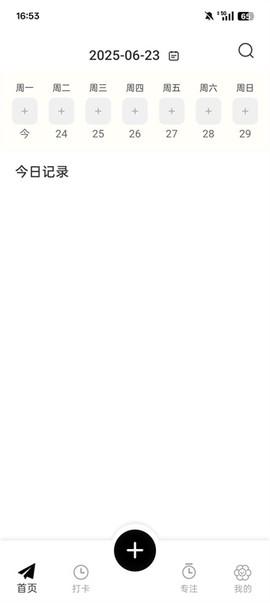 我的心情日记截图2
