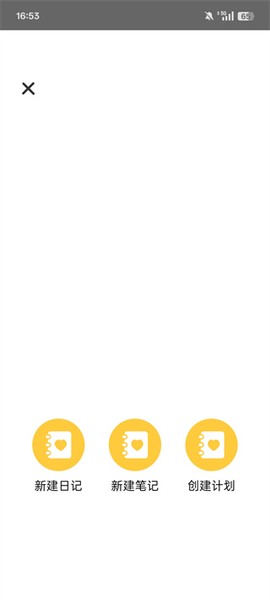 我的心情日记截图3