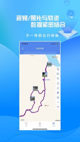 分享轨迹截图1