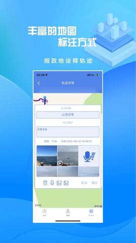 分享轨迹截图3