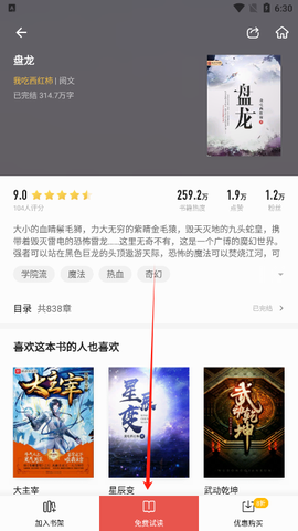 墨鱼小说截图2