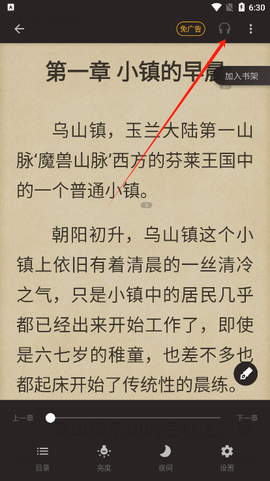 墨鱼小说截图3