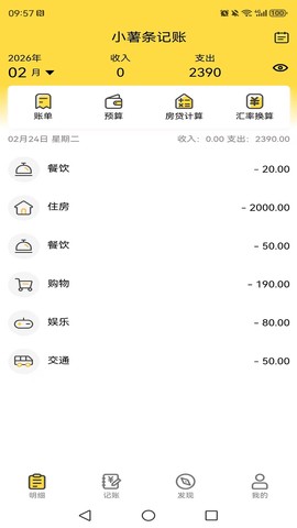 爱步运动截图1