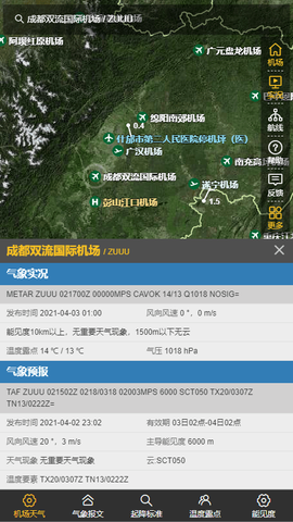 航空气象服务截图3