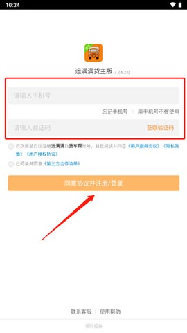 运满满货主[图1]