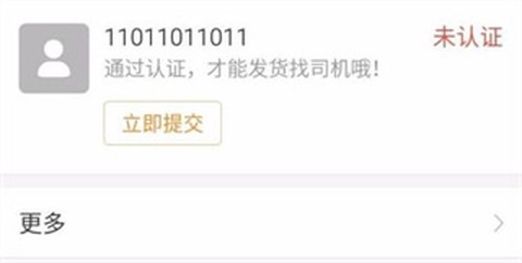 运满满货主[图2]