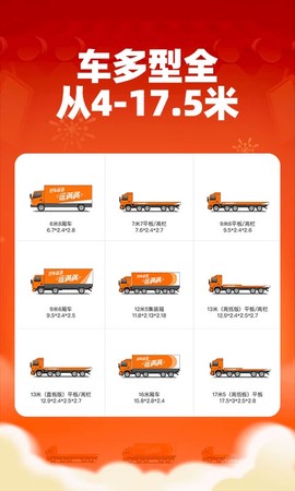 运满满货主截图2