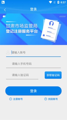 掌上注册通截图2