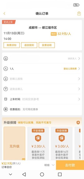 易来客运截图3