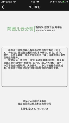 商圈云分销截图2