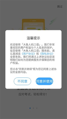 大鱼人机口语截图1