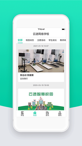 智校云家长版截图2