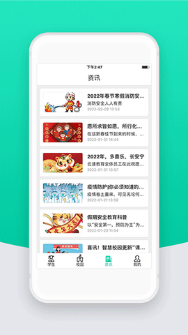 智校云家长版截图3