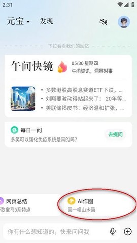 腾讯元宝[图7]