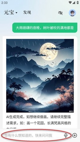 腾讯元宝[图8]