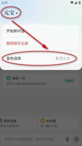 腾讯元宝[图9]