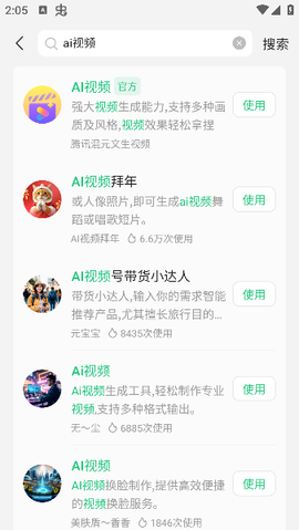 腾讯元宝[图15]