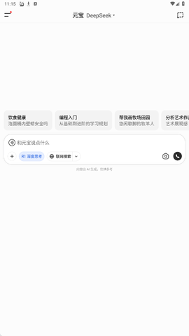 腾讯元宝[图21]