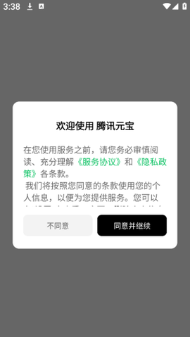 腾讯元宝[图22]