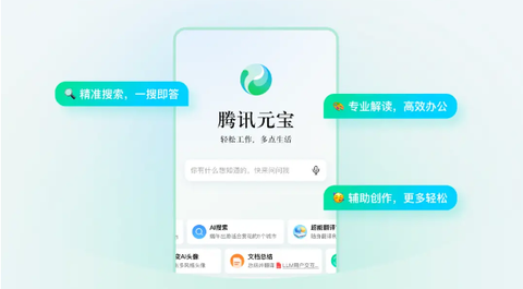 腾讯元宝[图27]