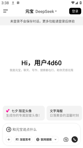 腾讯元宝截图2