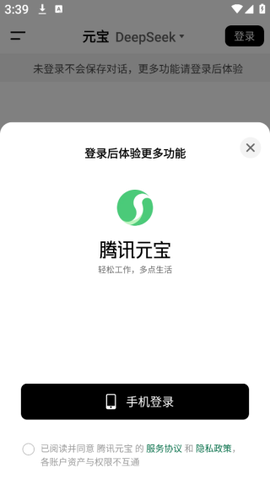 腾讯元宝截图3