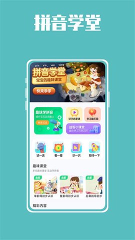 熊猫博士拼音截图2