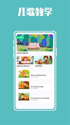 熊猫博士拼音截图3
