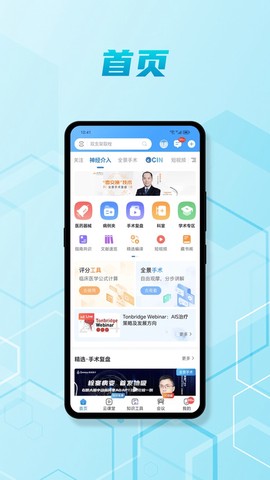 脑医汇截图1