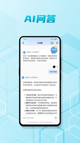 脑医汇截图2