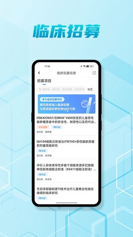 脑医汇截图3