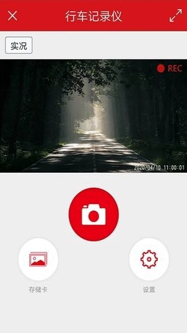 红旗隐藏式行车记录仪截图1