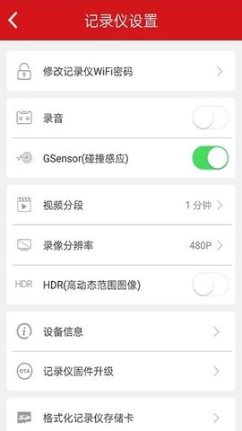 红旗隐藏式行车记录仪截图3