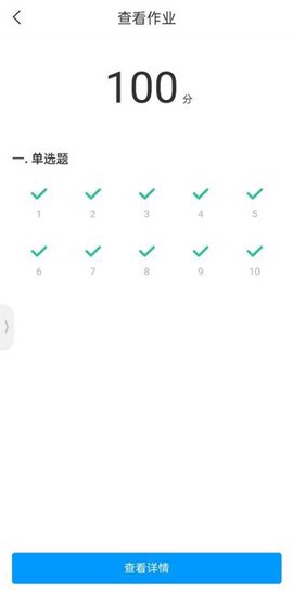 学习通截图2