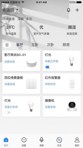雅今智慧生活截图2