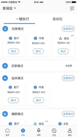 雅今智慧生活截图3