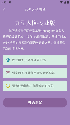 九型人格测试截图2
