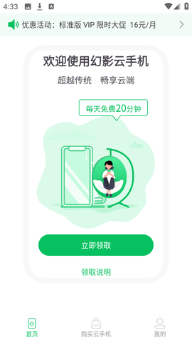 幻影云手机截图3
