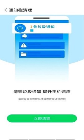 光棱清理管家截图3