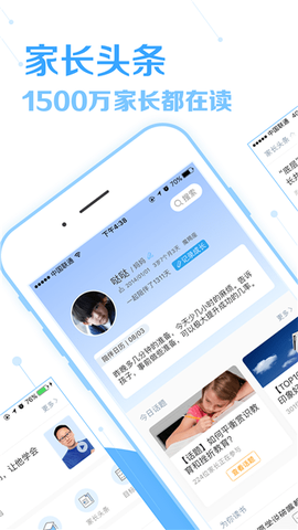 家长帮手机版截图2