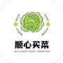 顺心买菜