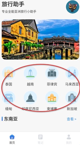 觅圈旅行[图2]