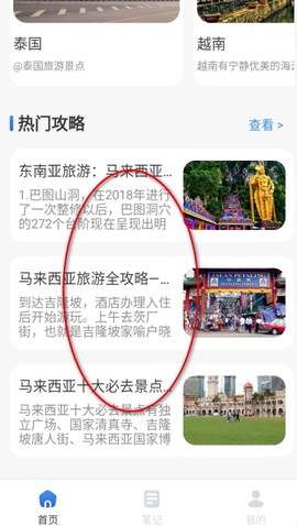 觅圈旅行[图4]