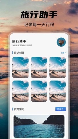 觅圈旅行截图3