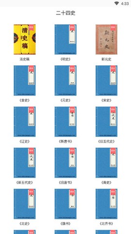 二十四史截图1