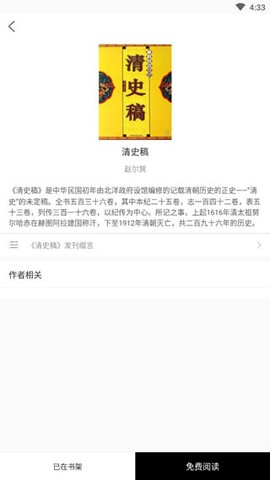 二十四史截图2