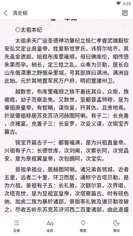 二十四史截图3