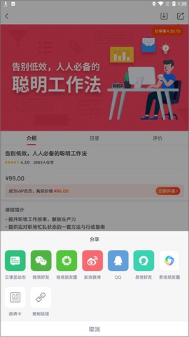 网易云课堂[图5]