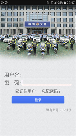 柳州交警截图1