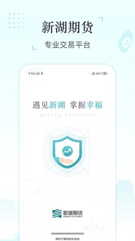 新湖期货开户交易截图2